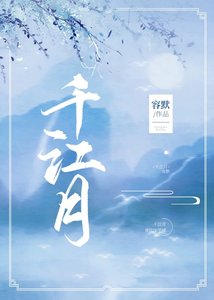千江月