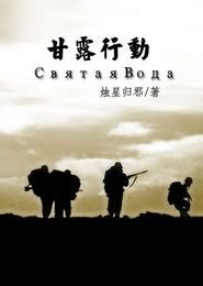 士兵突擊之甘露行動
